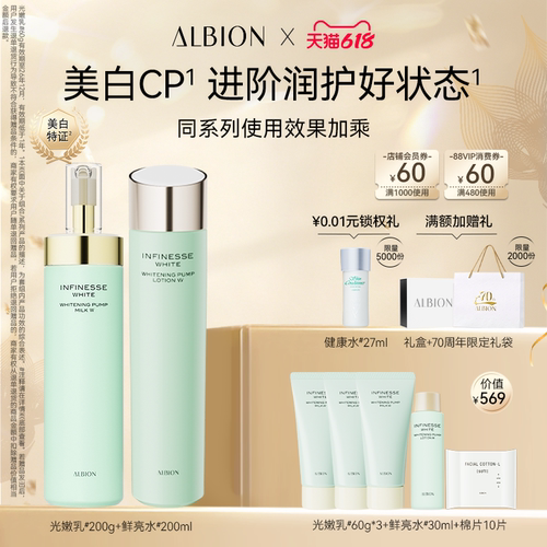 澳尔滨同系列水乳美白保湿紧致