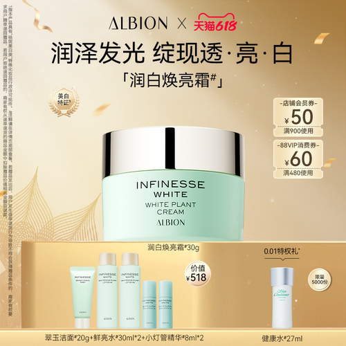 澳尔滨优活润白焕亮精华霜