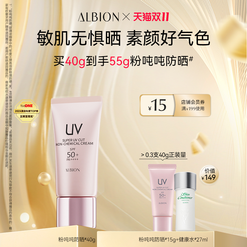 澳尔滨粉吨吨防晒霜防晒保湿