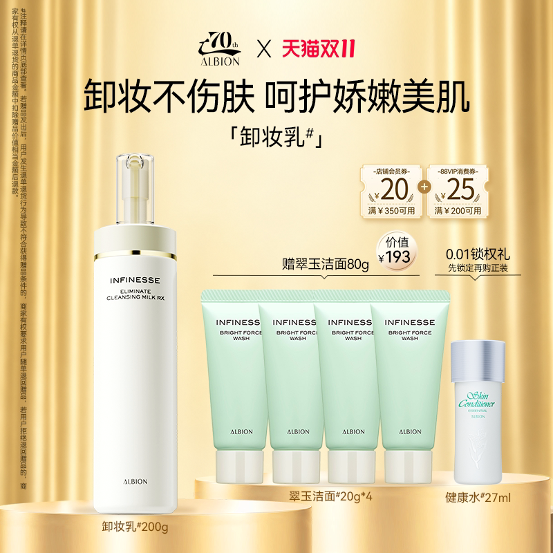 【双11立即抢购】澳尔滨ALBION净肤卸妆乳洁面清洁卸妆不拔干