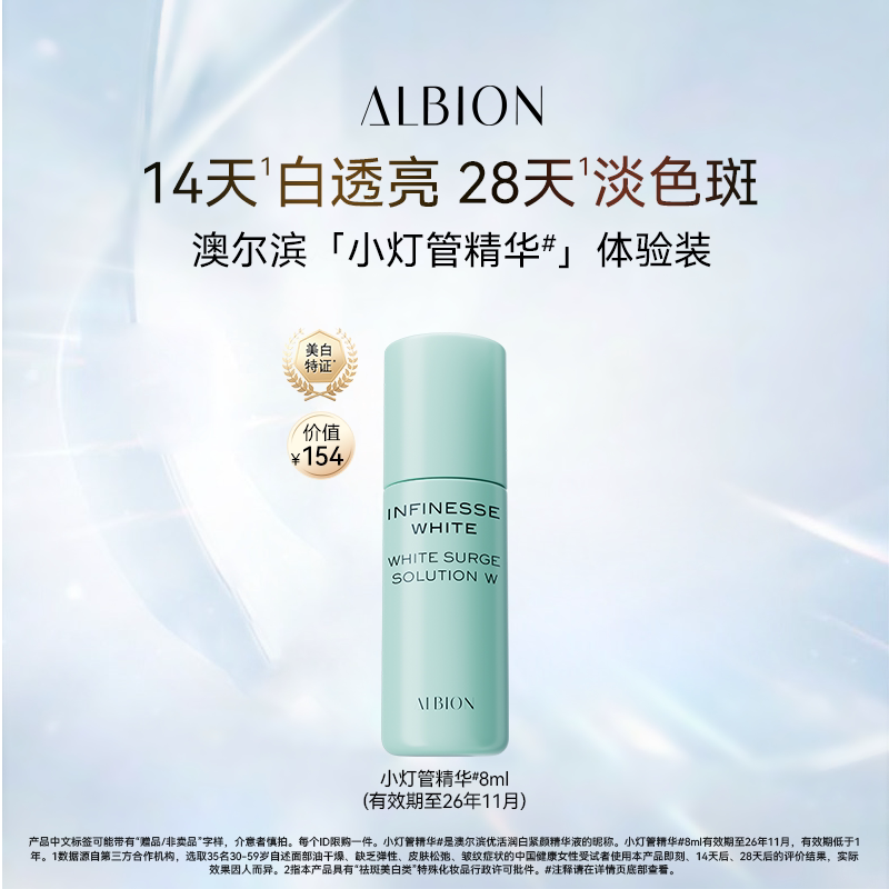 【新客专享福利】澳尔滨小灯管精华8ml抗皱紧致-有效期至26年11月