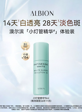 【新客专享福利】澳尔滨小灯管精华8ml抗皱紧致-有效期至26年11月
