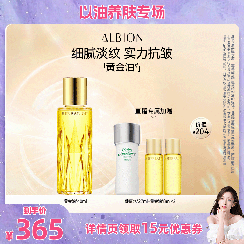 【晁然】澳尔滨黄金油抗皱紧致补水保湿滋润舒缓面部精华,美容护肤/美体/精油,精华油,淘宝优惠券,粉丝福利购,淘宝优惠卷