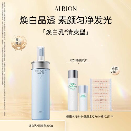 澳尔滨清新焕白渗透乳液