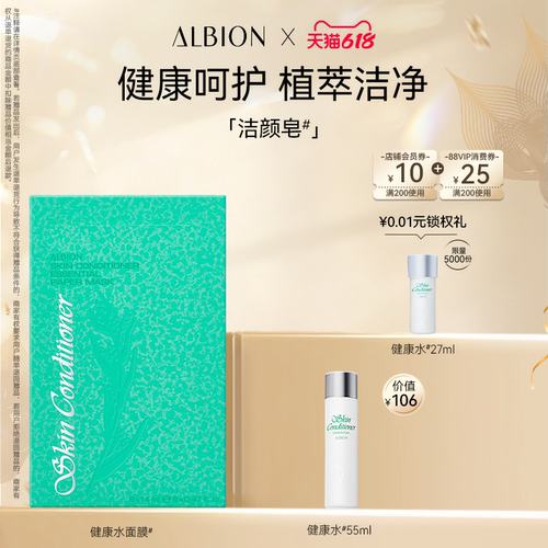 澳尔滨棉ALBION健康水面膜