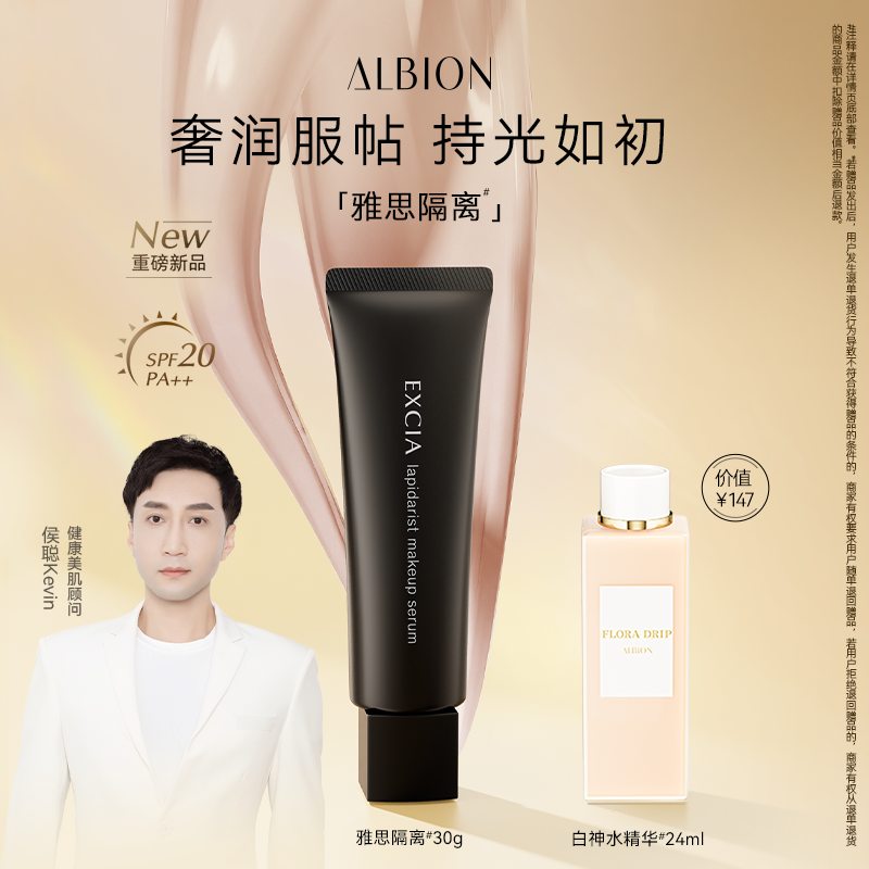 【重磅上新】澳尔滨雅思钻采晶润妆前乳隔离保湿防晒修护官方正品