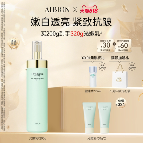 澳尔滨美白保湿透亮光嫩乳液