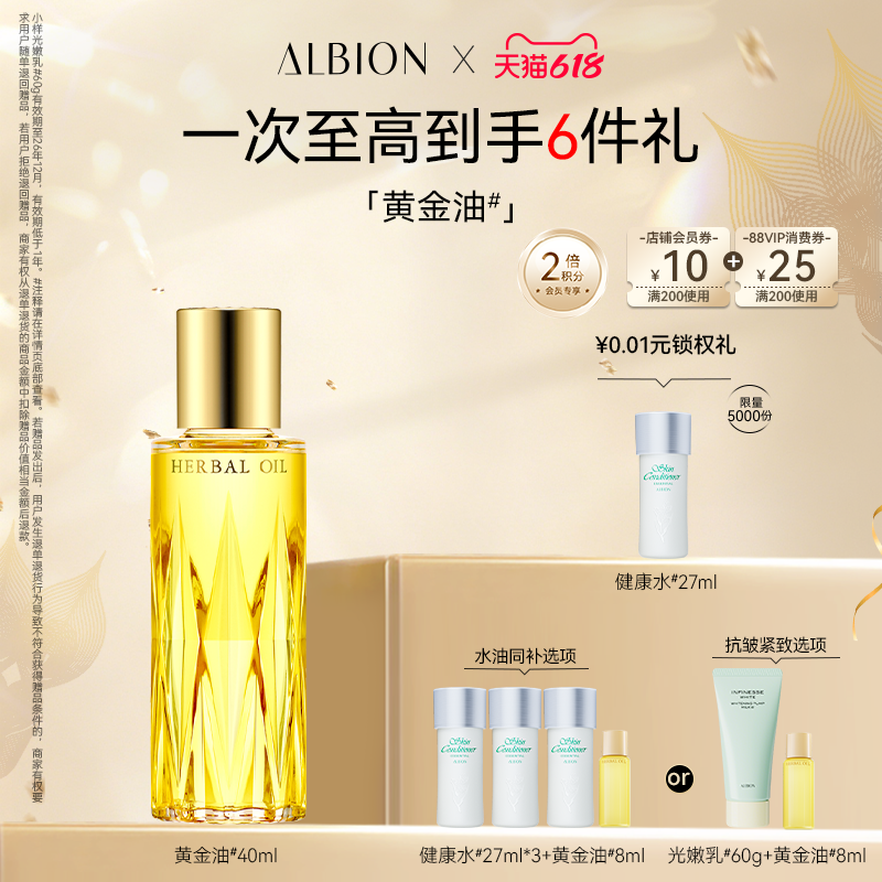 【618抢先购】澳尔滨黄金油健康水套装紧致抗皱精华油补水舒缓