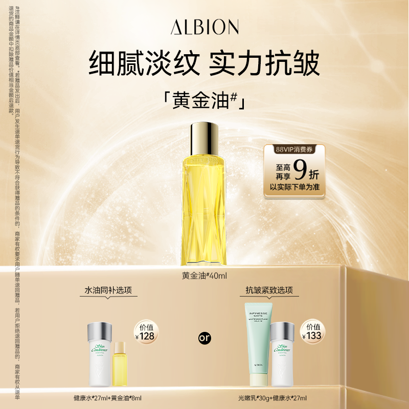 澳尔滨黄金油淡纹抗皱精华油