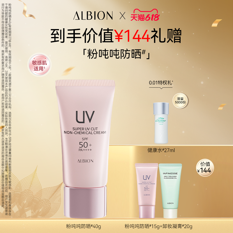 【618立即抢购】澳尔滨粉吨吨多效精华防晒霜防紫外线敏肌保湿