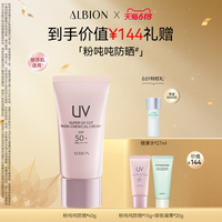 【618立即抢购】澳尔滨粉吨吨多效精华防晒霜防紫外线敏肌保湿