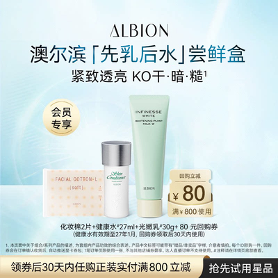 【天猫U先】健康水27ml+光嫩乳30g+化妆棉2片装