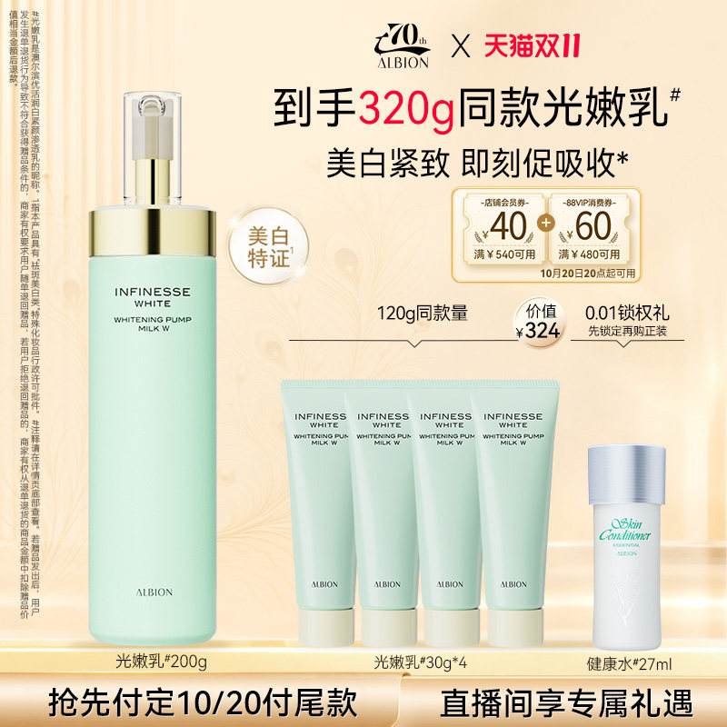 【双11立即付定】澳尔滨优活润白光嫩乳液保湿补水美白紧致抗皱 双立即实拍商品图