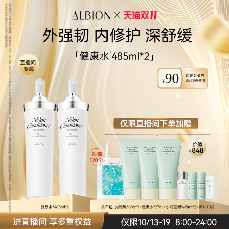 澳尔滨爽肤精萃液健康水485ml