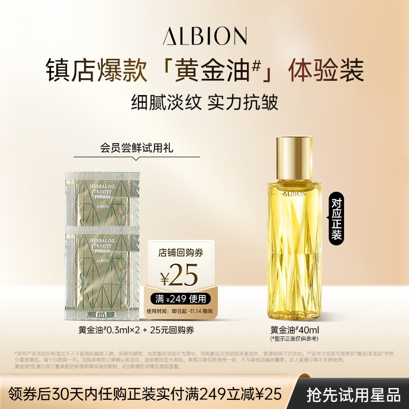 【U先直播】澳尔滨淡纹抗皱精华黄金油0.3ml*2
