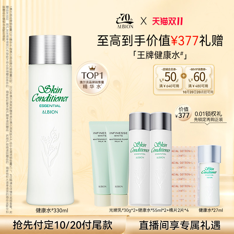 【双11立即付定】澳尔滨健康水爽肤水补水祛痘化妆水保湿护肤修护