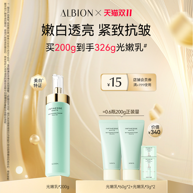 澳尔滨美白保湿透亮光嫩乳液