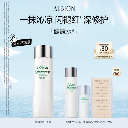 【百补】澳尔滨健康水精华水爽肤水补水祛痘化妆水保湿水护肤