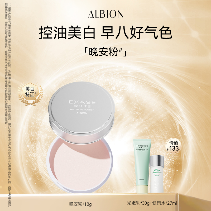 澳尔滨晚安美白粉18g粉饼