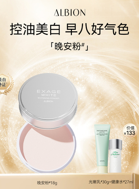 澳尔滨晚安粉蜜粉饼美白粉定妆护肤粉饼控油哑光提亮18g官方正品