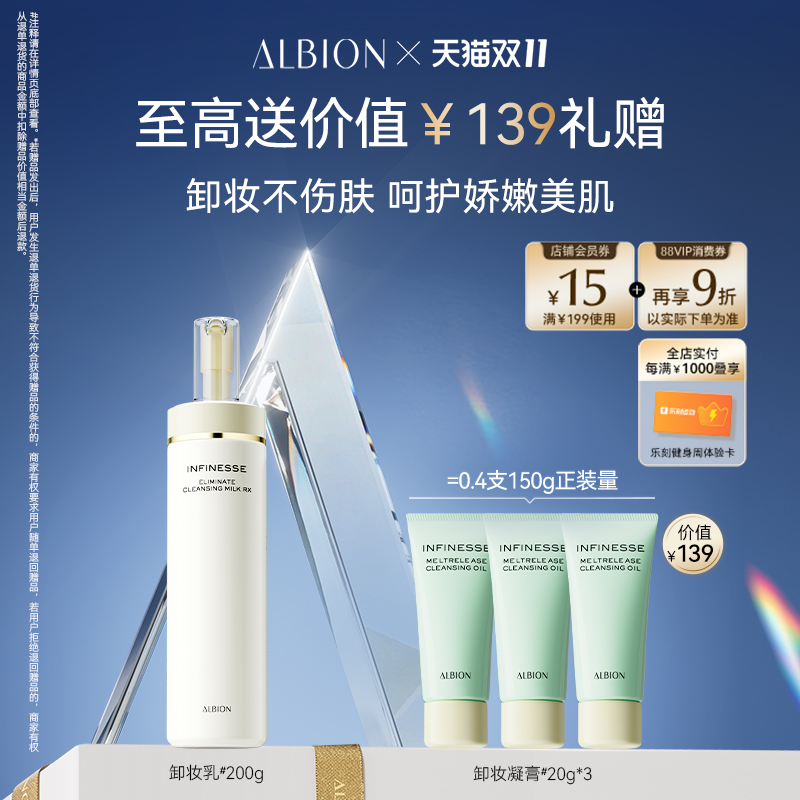 【双11狂欢】澳尔滨ALBION净肤卸妆乳温和洁面清洁卸妆不拔干官方