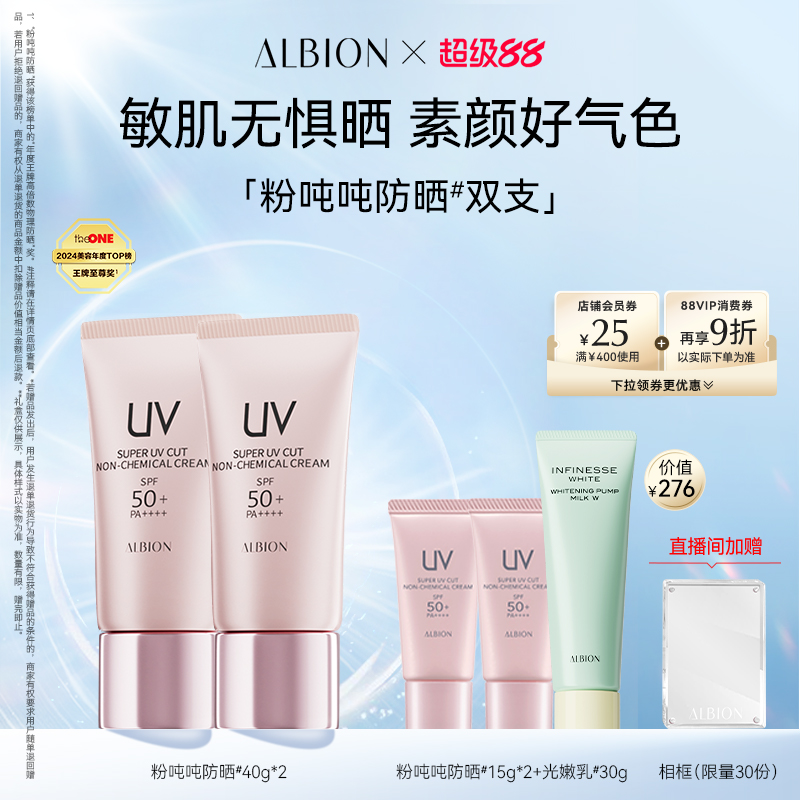 【超级88】澳尔滨粉吨吨防晒多效精华防晒霜防护乳防紫外线保湿