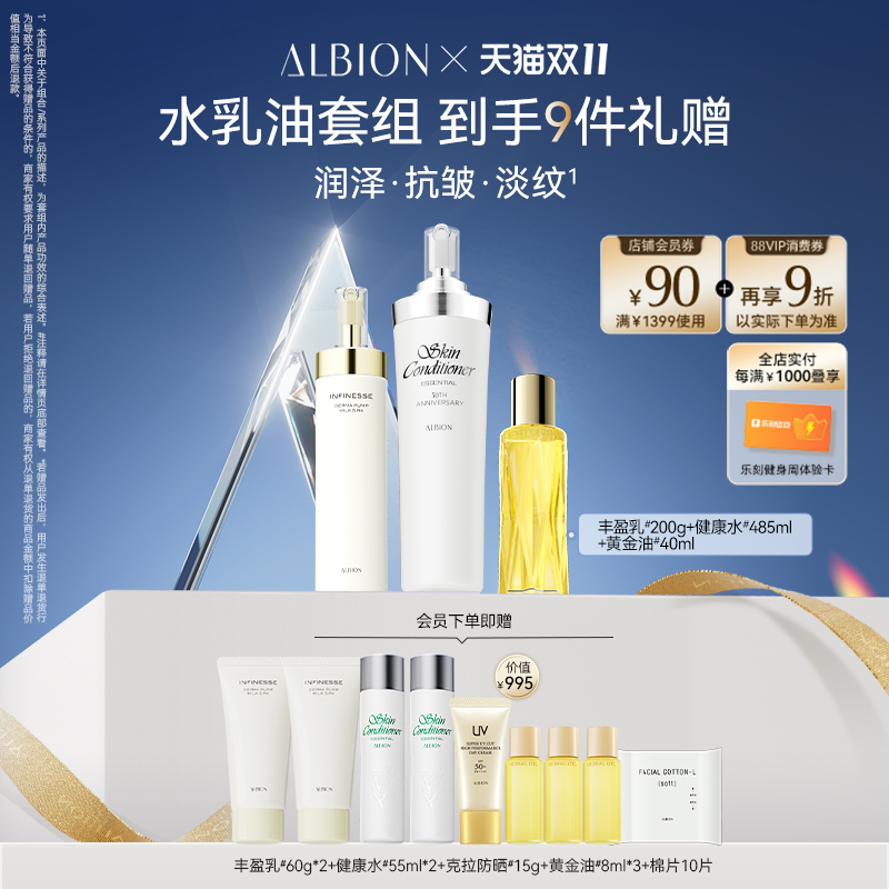 【双11狂欢】澳尔滨水乳油粉套装抗皱护肤美白提亮丰盈抗皱官方