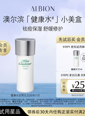 【天猫U先】澳尔滨健康水爽肤水补水保湿修护祛痘27ml
