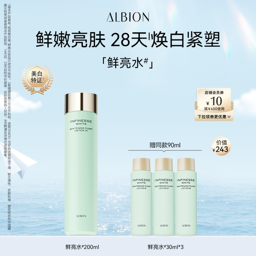 澳尔滨鲜亮水美白补水紧致抗皱