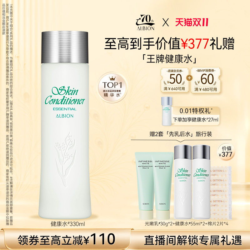 【双11立即抢购】澳尔滨健康水乳液水乳套装优活紧致美白保湿乳