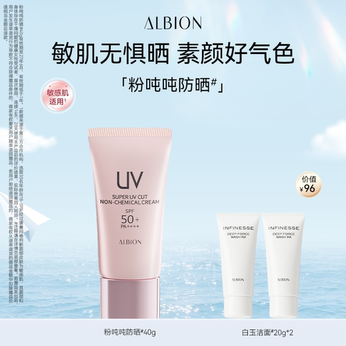 澳尔滨粉吨吨防晒霜防晒保湿