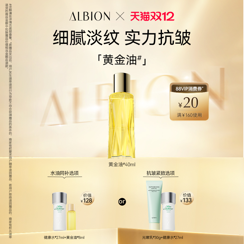 澳尔滨黄金油淡纹抗皱精华油