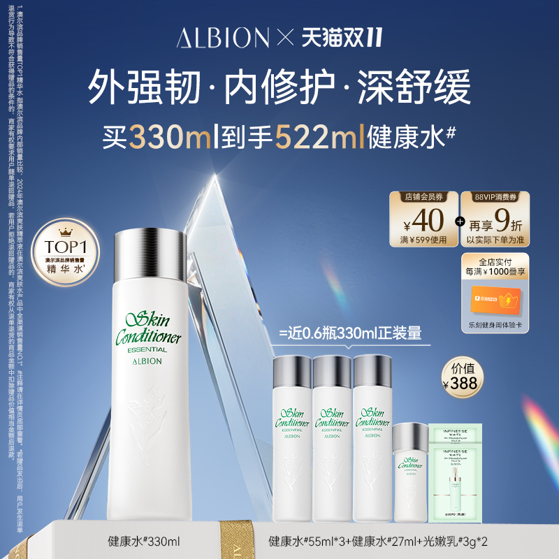 【双11狂欢】澳尔滨健康水精华水爽肤水补水舒缓祛痘护肤水保湿