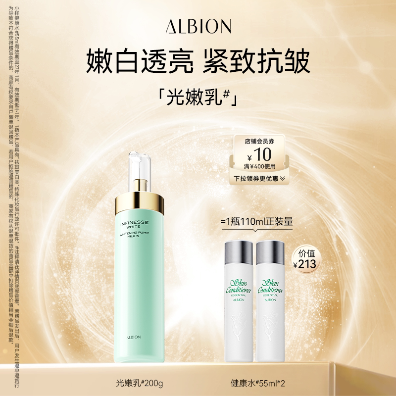 澳尔滨渗透乳优活润白光嫩乳液保湿补水美白紧致抗皱护肤官方正品