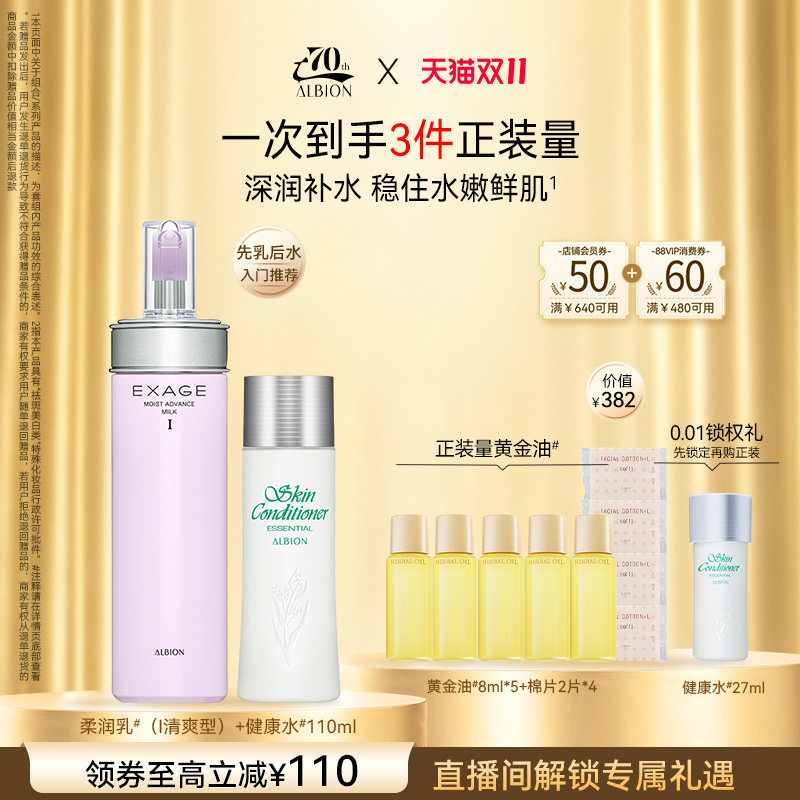 【双11立即抢购】澳尔滨乳液焕白精华水乳套装健康水美白祛斑护肤