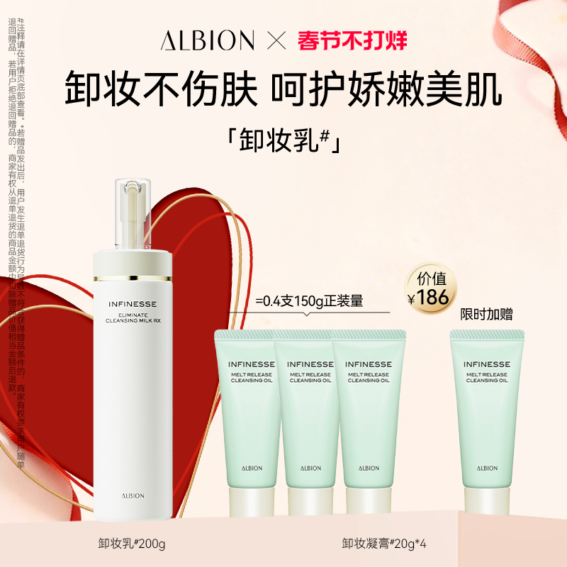澳尔滨ALBION净肤卸妆乳洁面清洁卸妆不拔干官方正品