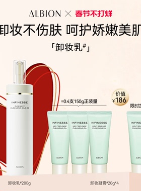 澳尔滨ALBION净肤卸妆乳洁面清洁卸妆不拔干官方正品