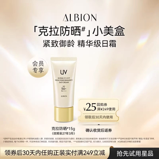 【天猫U先】澳尔滨克拉防晒臻颜盈润防护乳防紫外线精华素颜霜15g
