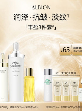 澳尔滨渗透乳健康水油套装补水美白淡纹抗皱水乳油护肤品官方正品