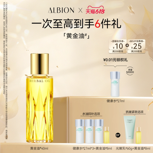 澳尔滨黄金油淡纹抗皱精华油