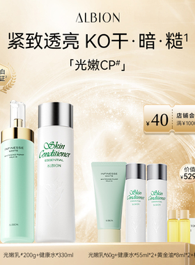 澳尔滨渗透乳健康水水乳套装优活紧致美白保湿乳补水淡纹官方正品