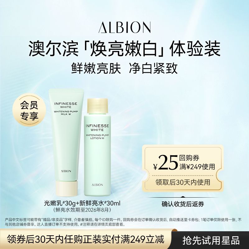 【天猫U先】澳尔滨鲜亮水30ml+光嫩乳30g