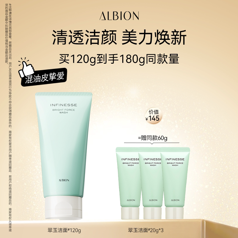 澳尔滨ALBION优活润透泡沫洗面奶清洁洁面乳护肤品120g官方正品