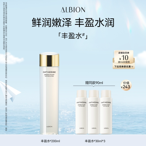 澳尔滨ALBION优活丰盈柔肤水补水保湿滋润爽肤水护肤官方正品