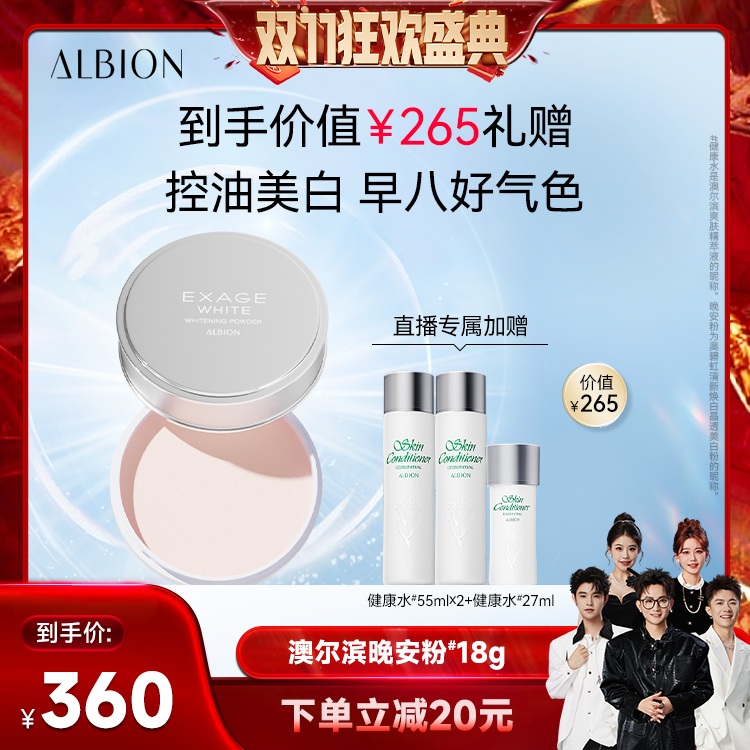 【先加购！香菇来了15号付定】澳尔滨晚安粉蜜粉饼养肤美白粉控油