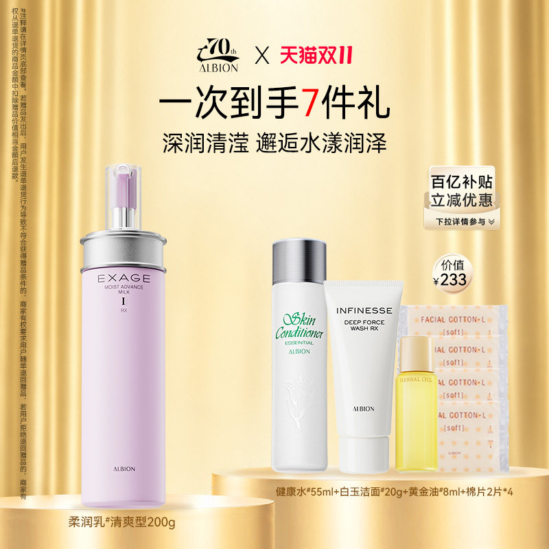 【许凯同款好物】澳尔滨渗透乳清新柔润乳液补水保湿滋润肌肤