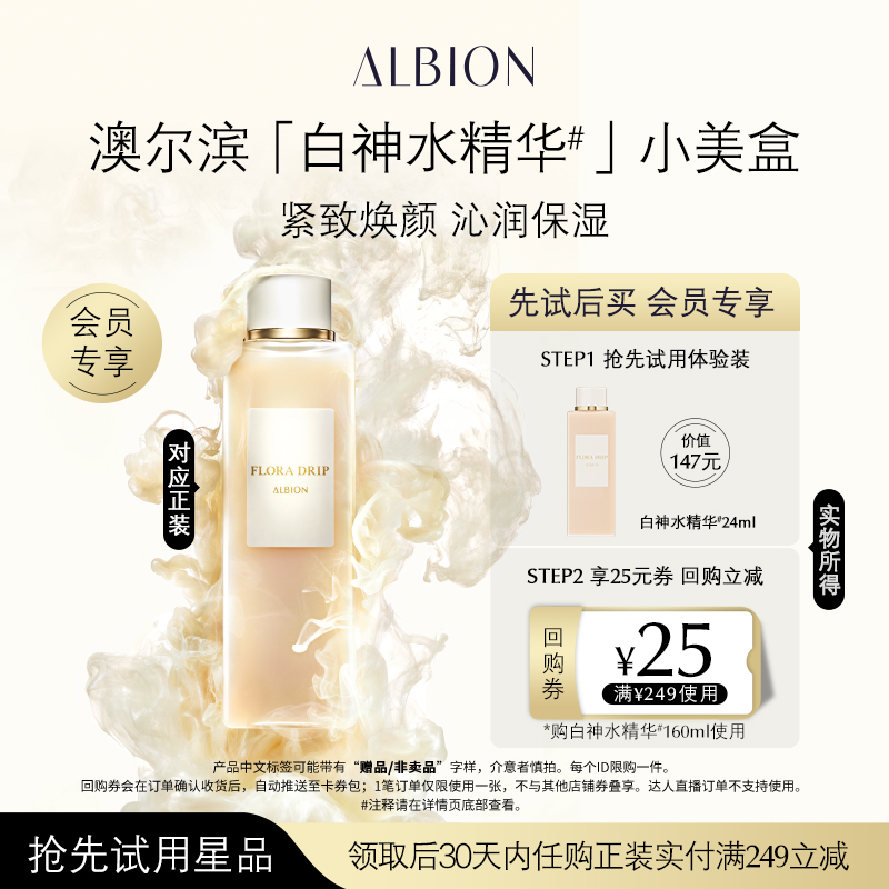 澳尔滨白神水精华24ml紧致修护