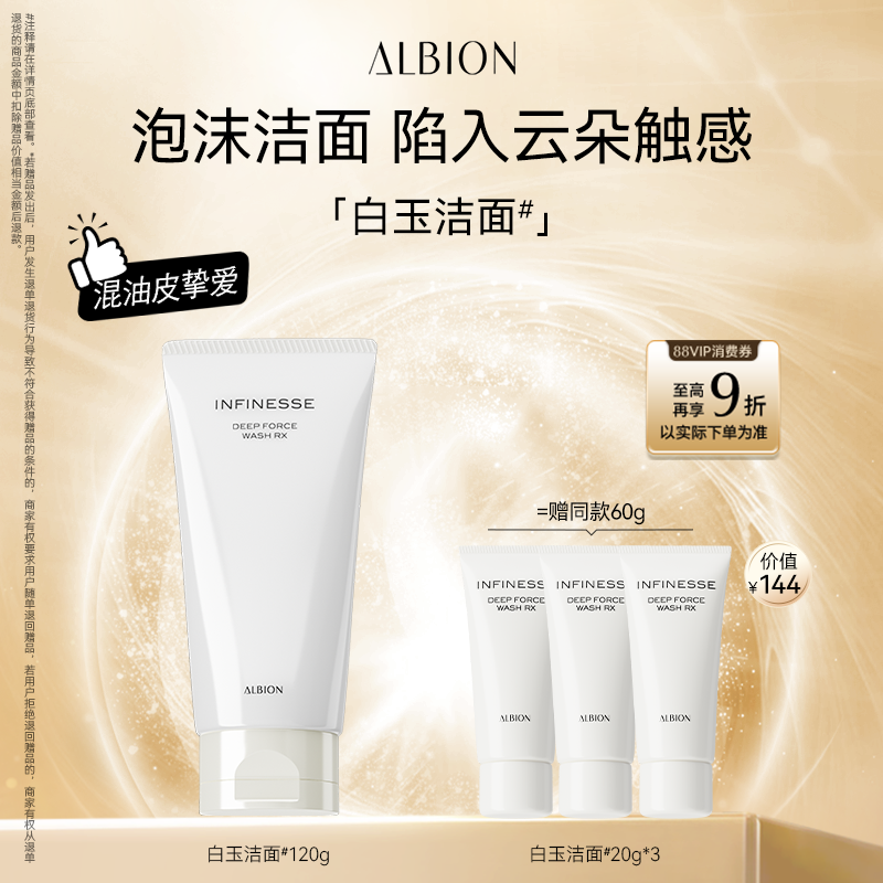 澳尔滨白玉洁面氨基酸泡沫洁面乳深层清洁洗面奶120g官方正品