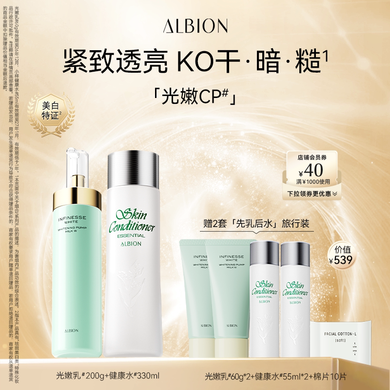 澳尔滨渗透乳健康水水乳套装优活紧致美白保湿乳补水官方正品