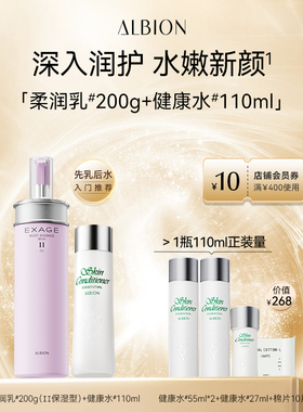 澳尔滨渗透乳焕白精华水乳套装健康水美白祛斑护肤水乳官方正品